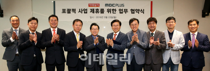 [포토]사업 제휴를 위한 업무 협약 맺은 이데일리-MBC PLUS