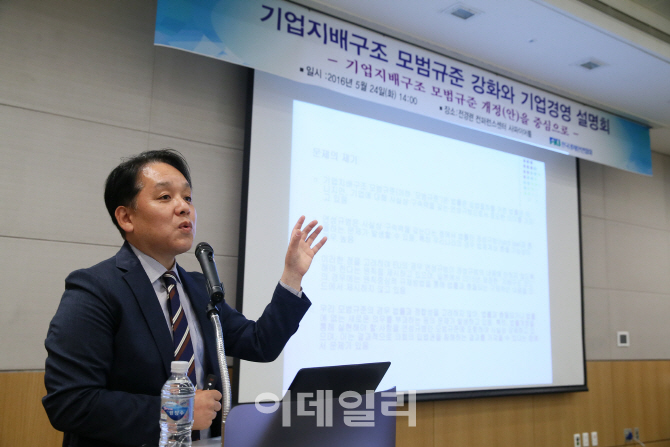 "기업지배구조 모범규준 개정안, 지배주주·이사회 권한 억제"