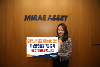 미래에셋證, 리자드ELS 등 파생결합상품 7종 출시