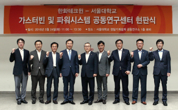 한화테크윈, 서울대와 가스터빈·에너지장비 기술 공동개발