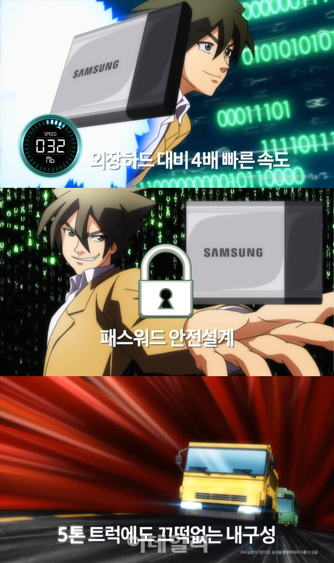 삼성전자, 포터블 SSD 'T3' 웹툰광고 제작.. 반도체제품 처음