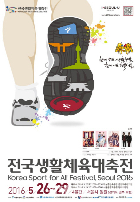 전국생활체육대축전' 서울에서 첫 개최..역대 최대 규모