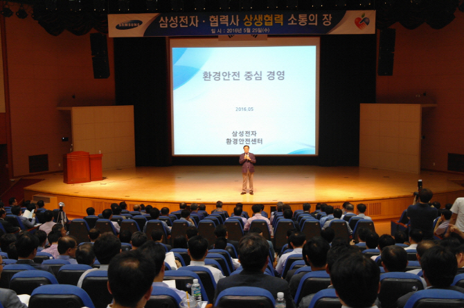 삼성전자, 협력사들과 '환경안전 경영' 실천방안 논의