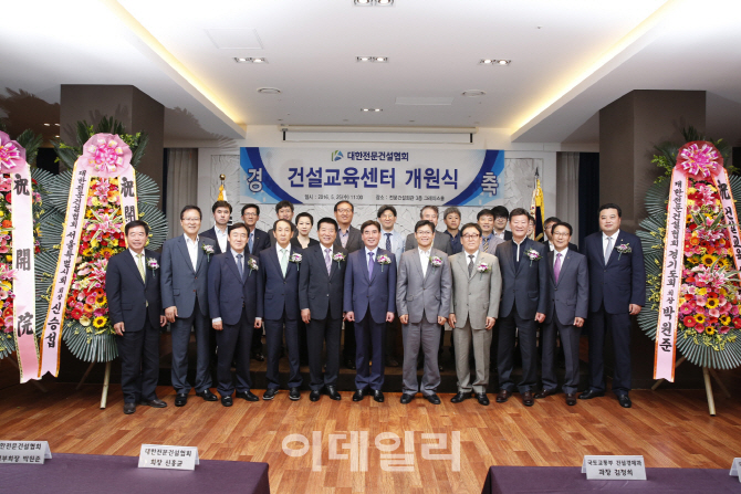 대한전문건협, 건설교육센터 개원