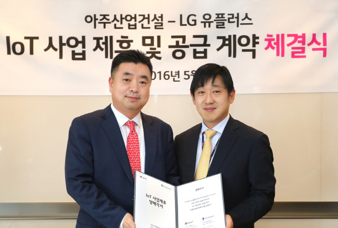 LG유플러스 홈IoT , 분양시장 확산..아주산업건설과도 제휴
