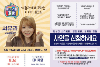 경희대 `마이리틀여혐` 토크 콘서트 결국 취소.."서유리 보호위해"