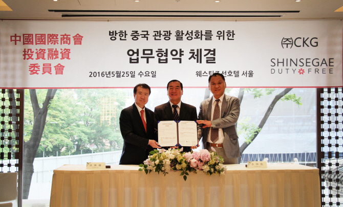 신세계면세점, 중국국제상회-CKG와 중국 관광객 유치 MOU