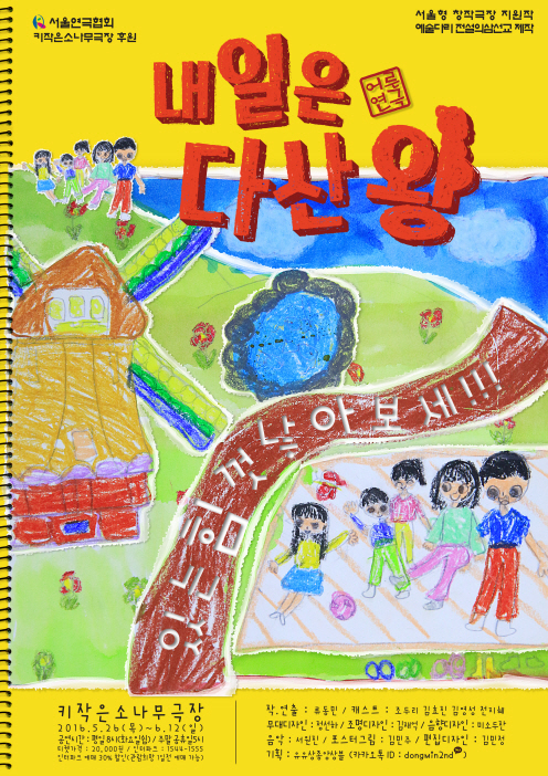 1가구3자녀 출산 의무화된다면…연극 '내일은다산왕'