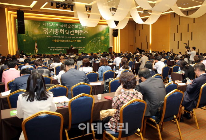 [포토] 한국학술정보협의회 제14차 정기총회 및 컨퍼런스