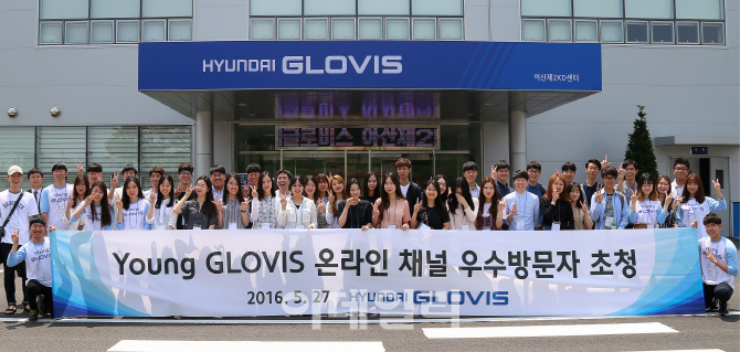 현대글로비스, 블로그·SNS 우수 방문자 초청 행사 가져