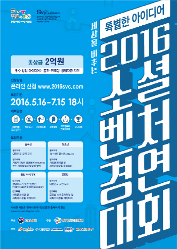 소셜벤처 경연대회 참가자 모집..대상 2천만원