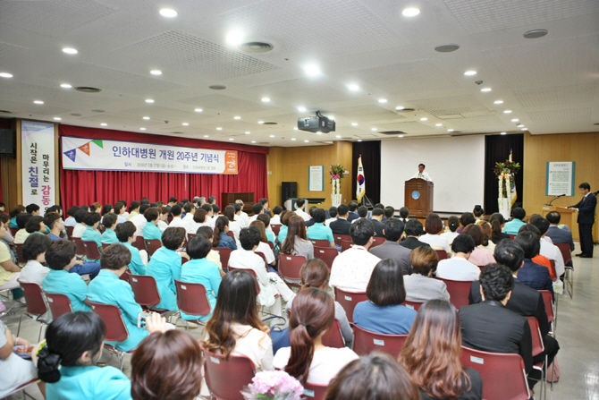 인하대병원, 개원 20주년 '나, 가족, 우리 미래의 병원'선언
