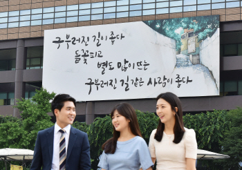 "구부러진 길이 좋다"…교보생명, 광화문글판 여름편 게시
