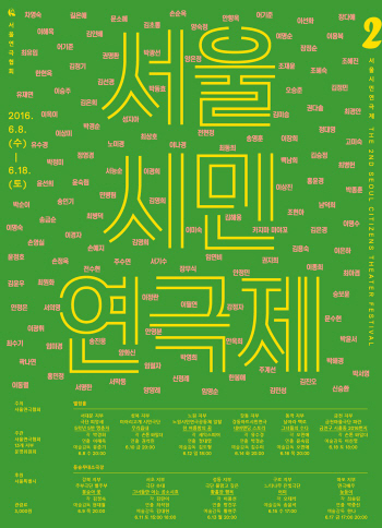 직장인·주부 등이 직접 만든다…제2회 서울시민연극제