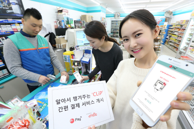 [페이전쟁]"할인 혜택 한 눈에"..KT '클립'