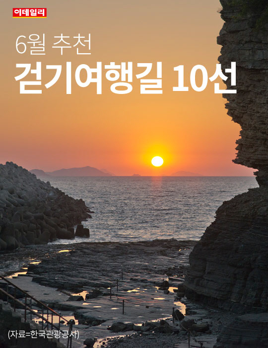 [카드뉴스] 6월 추천 걷기여행길 10선