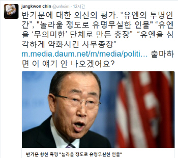 진중권의 혹평 “반기문, 처세는 있되 철학은 없다”                                                                                                                                                       
