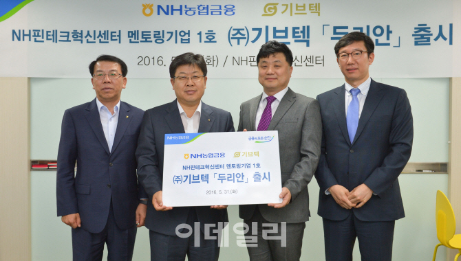 NH핀테크혁신센터, '멘토링기업 1호 기업' 배출