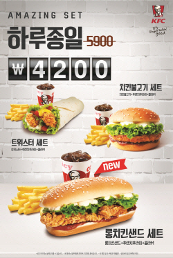 KFC "트위스터 등 인기메뉴 세트로"..4200원 이벤트