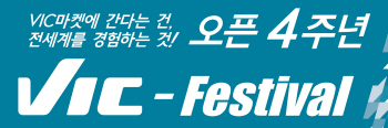 롯데 빅마켓 '오픈 4주년' 사은행사 실시