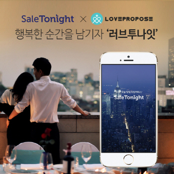 세일투나잇, 9일까지 호텔 스냅 이벤트