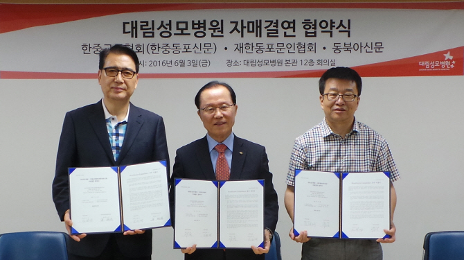 대림성모병원, 중국동포단체와 의료지원 협약체결