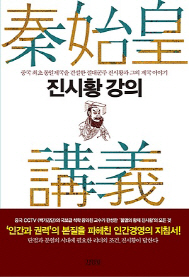 [명사의 서가]장평순 교원회장 “칭기스칸,진시황 목표의식이 기업성공에 필수”