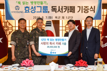 효성, 광개토부대에 ‘사랑의 독서카페’ 기증