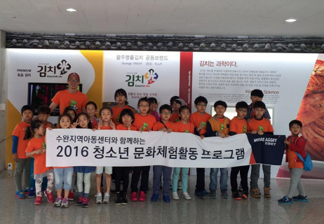 미래에셋박현주재단, 지역아동센터 문화체험활동 지원