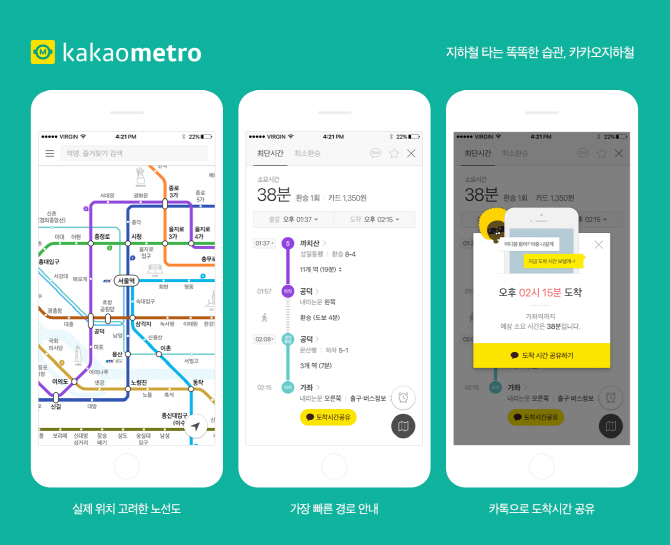 ‘카카오지하철’ 모바일 앱 출시
