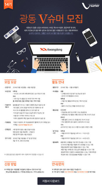 광동제약, 프로슈머 '광동 V슈머' 14기 모집
