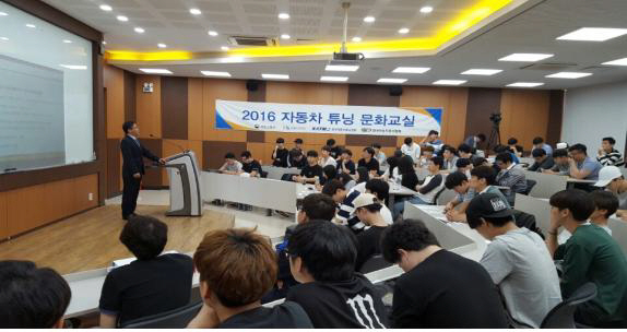 교통안전공단, 전국 순회 車튜닝 문화교실 개최