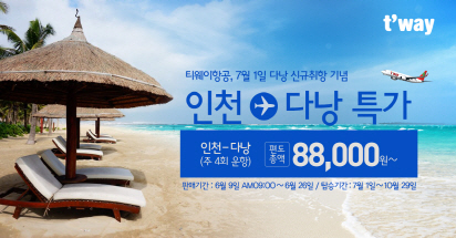 티웨이항공, 7월부터 인천~다낭 주4회 신규 취항