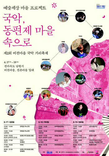 현대차정몽구재단, 17~19일 국악거리축제 연다