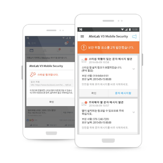 안랩 스마트폰 백신에 ‘URL/문자메시지 검사’ 기능 추가