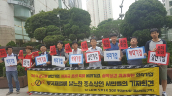 시민단체 "검찰, 롯데그룹 비리 철저히 수사해야"