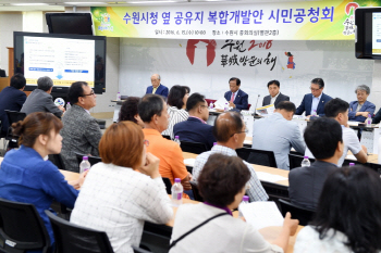 수원시청 옆 공유지 복합개발 시민 공청회 개최