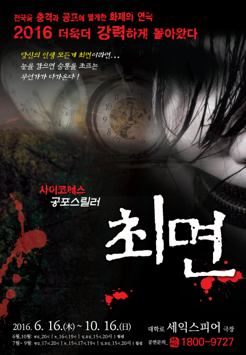 어긋난 11명의 비극…공포스릴러극 '최면' 컴백