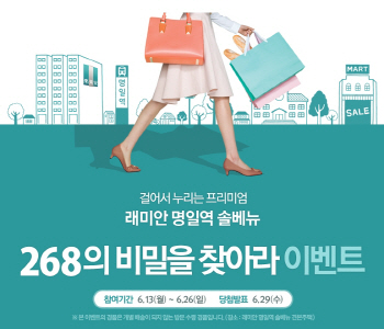 7월 분양 앞둔 ‘래미안 명일역솔베뉴’ 고객 이벤트 진행