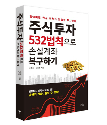 메리츠종금證, 19일 ‘주식투자 532법칙…’ 저자 투자설명회