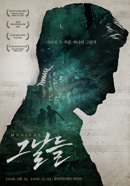 지창욱·오종혁·이홍기의 힘…'그날들' 예매랭킹 1위