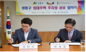 성동구-SH공사, 임대아파트 주차장 공유 협약 체결