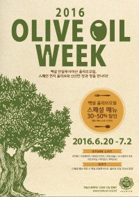 CJ제일제당, 도산공원 일대서 '2016 올리브 오일 위크'