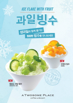 투썸플레이스, 생과일 빙수 '오렌지·청포도라임' 2종 출시