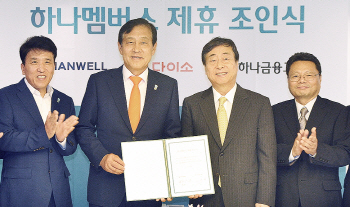 [포토]하나금융, 다이소와 업무제휴 체결…"포인트 상호 교환"