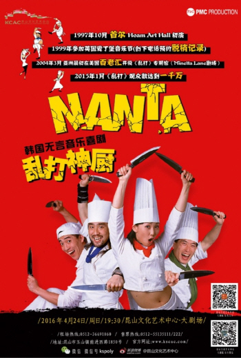 난타, 中 30개 도시투어 성황리에 마무리
