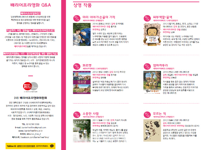 서울역사박물관, 베리어프리영화 25일 상영