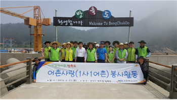 국민연금, 자매결연마을 방축도 봉사활동 실시