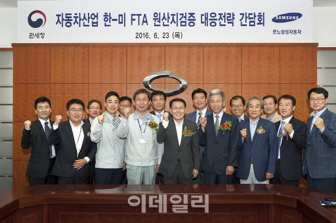 르노삼성, '한-미 FTA 원산지검증 대응전략 간담회' 열어