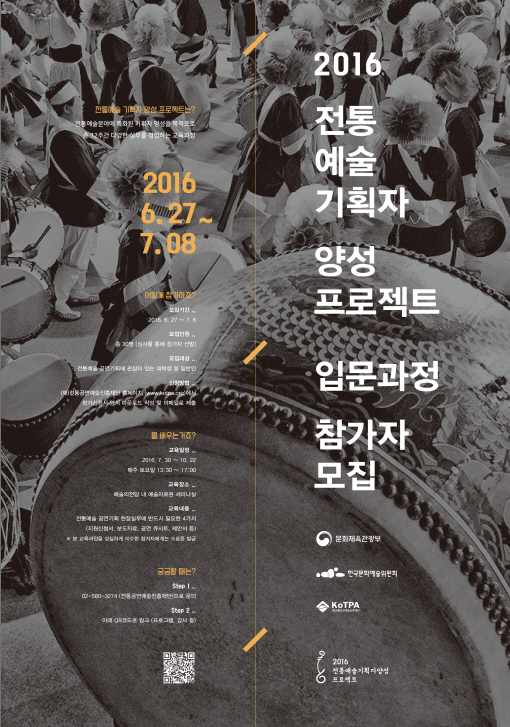 전통기획자 양성 '입문과정' 참가자 모집한다